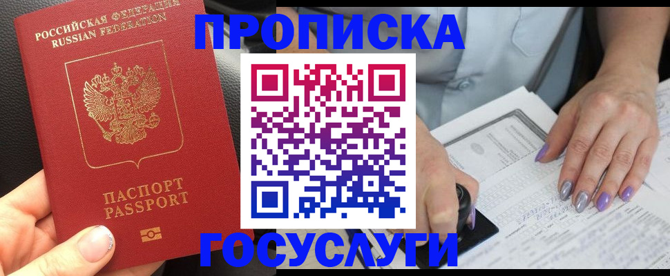 временная регистрация адрес в Балашихе