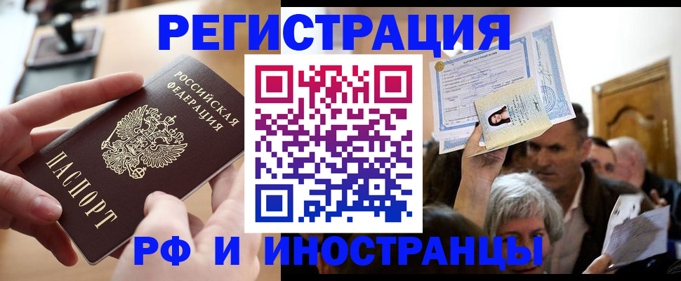 прописка паспорт в Балашихе